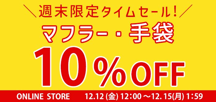 オンラインストア限定イベント