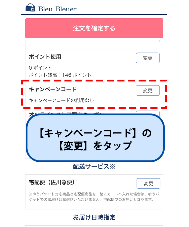 Bleu Bleuet（ブルーブルーエ）クーポン