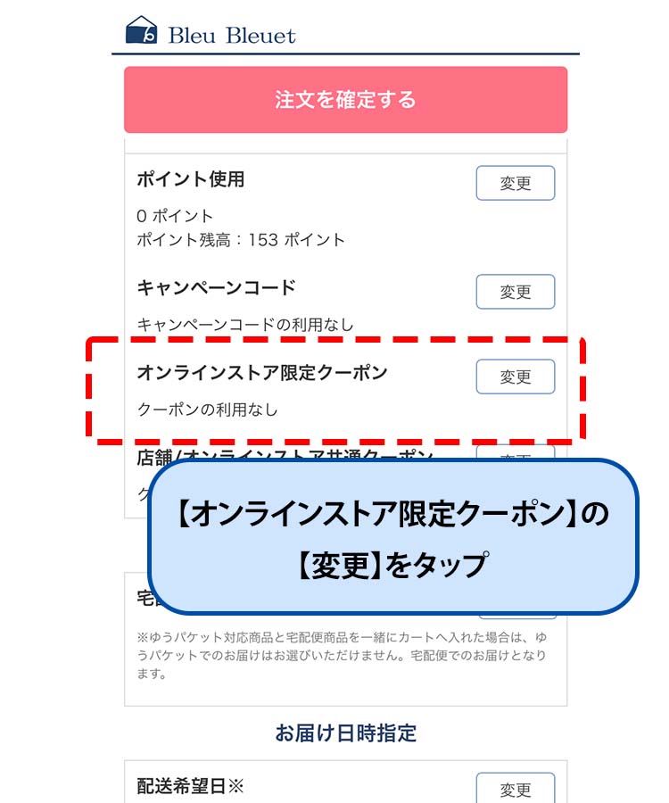 Bleu Bleuet（ブルーブルーエ）キャンペーン