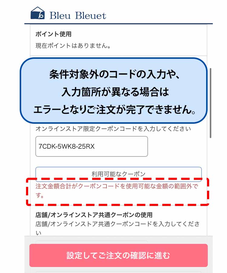 Bleu Bleuet（ブルーブルーエ）クーポン