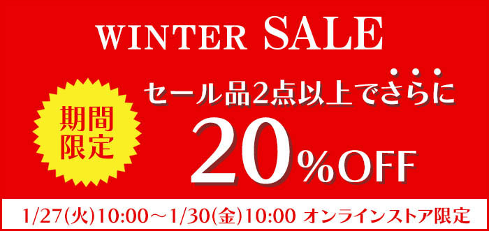 winterセール開催中!