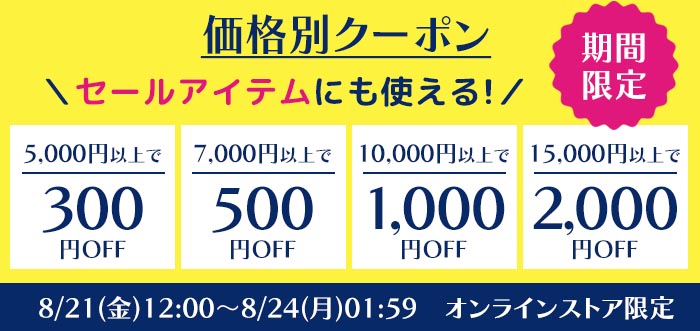【オンラインストア限定】
