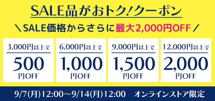 【オンラインストア限定】