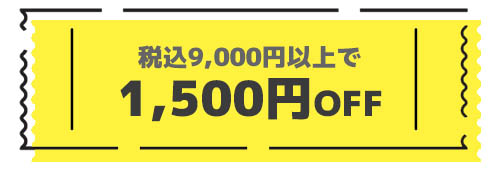 Bleu Bleuet（ブルーブルーエ）1,500円OFFクーポン