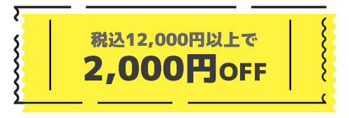 Bleu Bleuet（ブルーブルーエ）2000円OFFクーポン