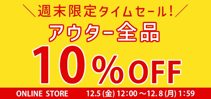【オンラインストア】限定イベント