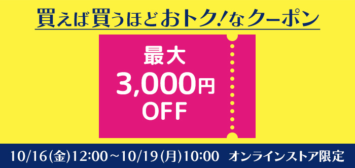【オンラインストア限定】