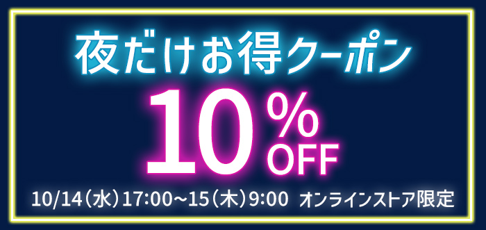 【オンラインストア限定】