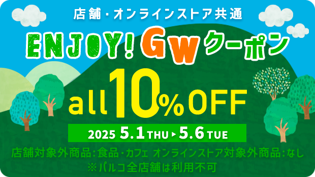 Bleu Bleuet（ブルーブルーエ）クーポン