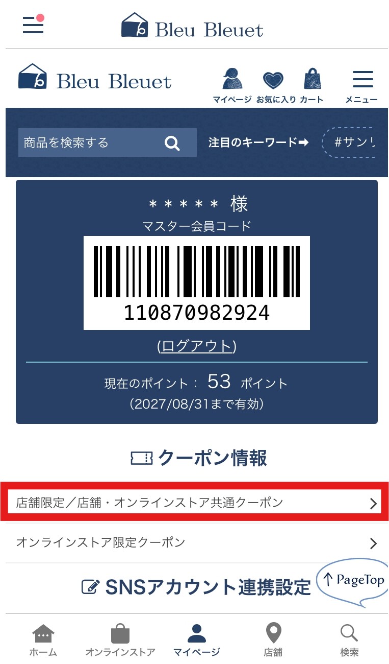 店舗で利用するクーポンの表示方法