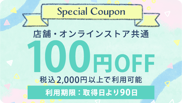 変更後のスタンプカードクーポン