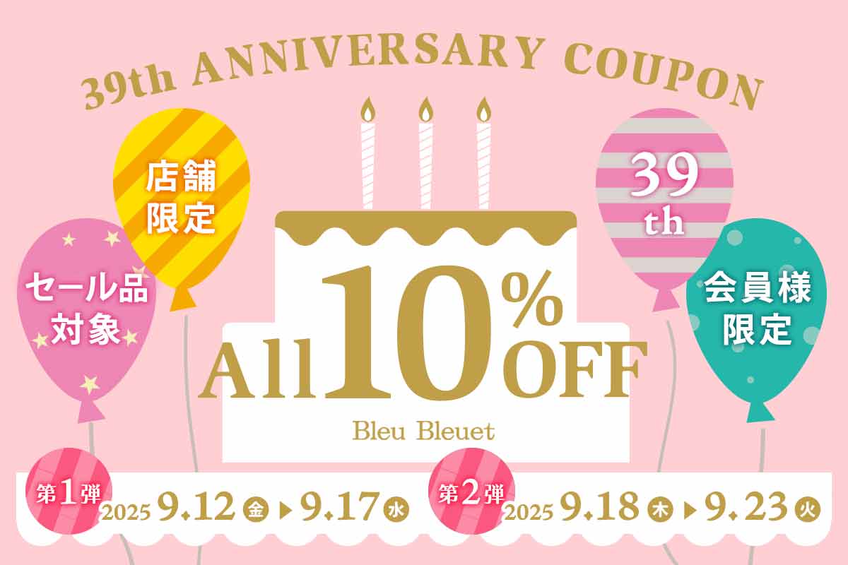 Bleu Bleuet(ブルーブルーエ)