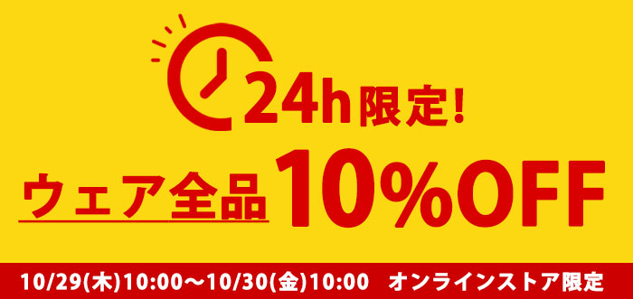 【オンラインストア限定クーポン】