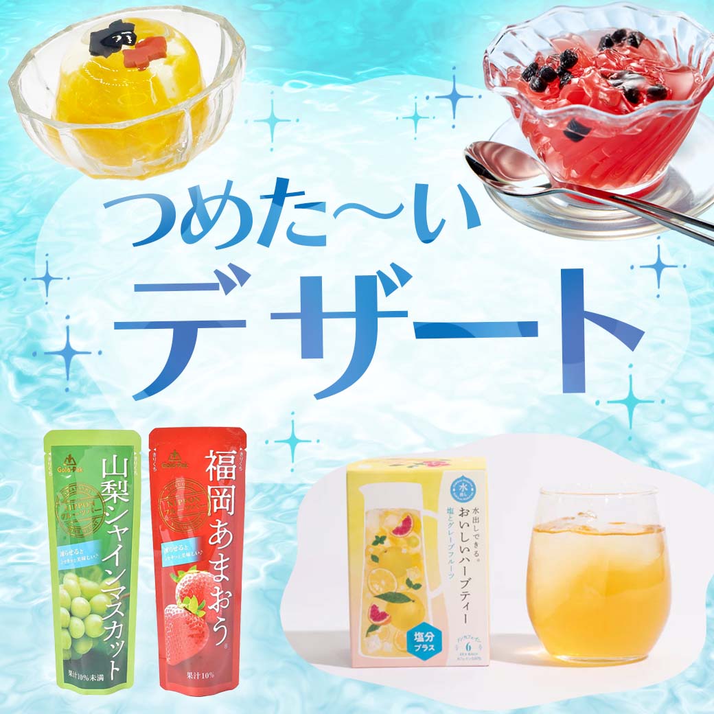 暑い日に食べたくなる！