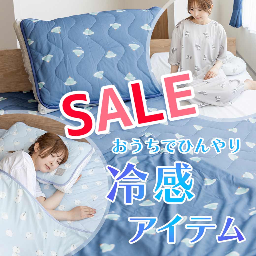 冷感アイテム2026