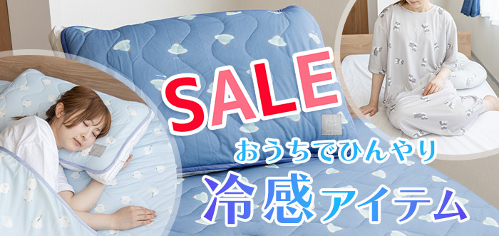 冷感アイテム2026