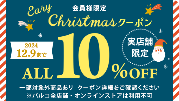 Bleu Bleuet（ブルーブルーエ）クーポン