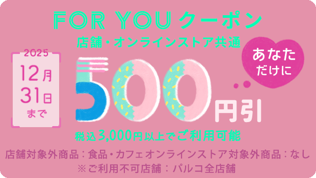 Bleu Bleuet（ブルーブルーエ）クーポン