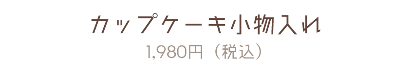 Bleu Bleuet（ブルーブルーエ）