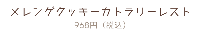 Bleu Bleuet（ブルーブルーエ）