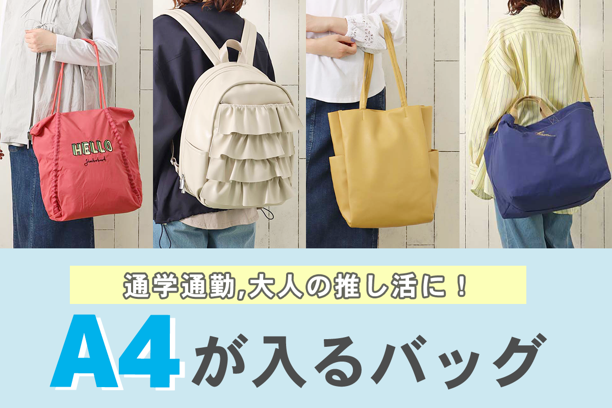 A4バッグのご紹介 10代 20代 30代 40代 50代 プレゼント ブルー