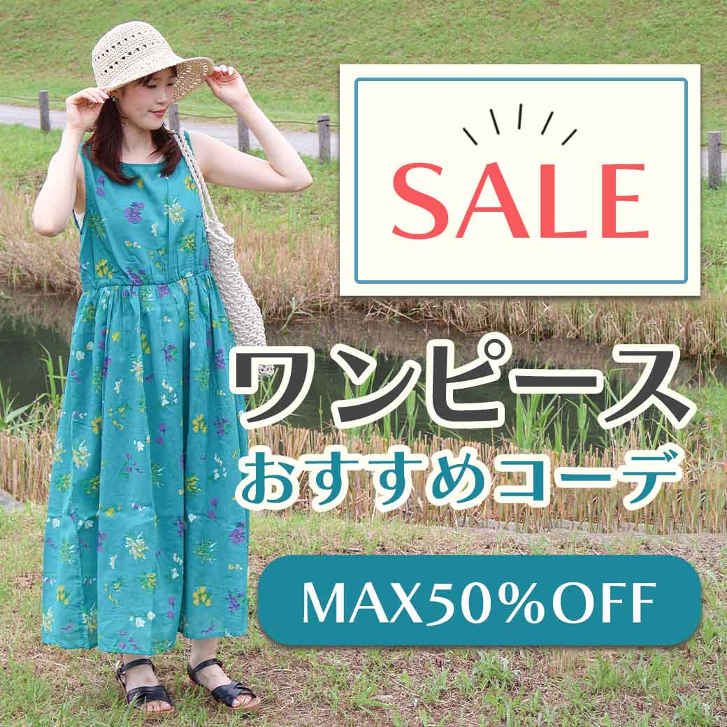 ≪SALE≫ワンピース