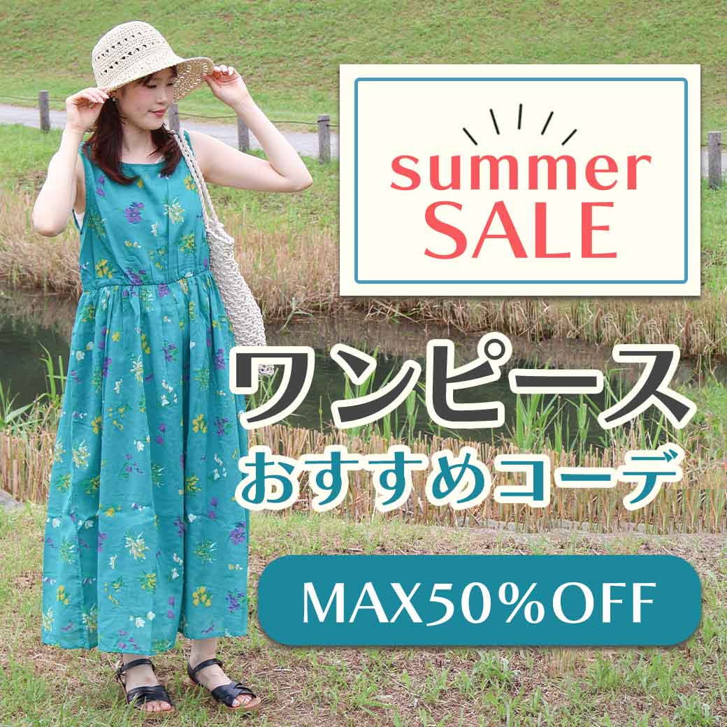 ≪SALE≫ワンピース