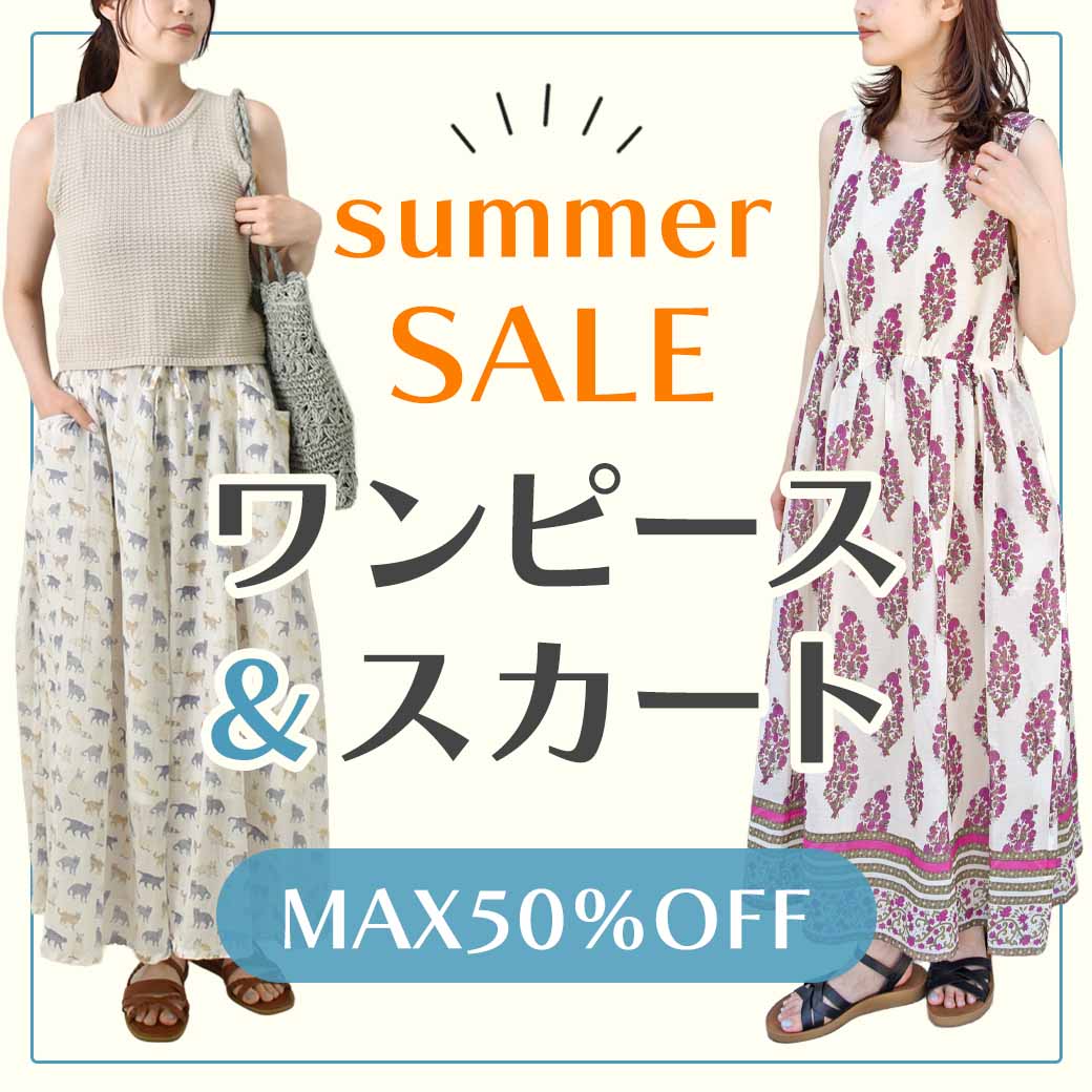 セールワンピース＆スカート