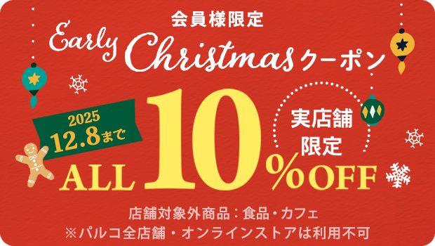 Bleu Bleuet（ブルーブルーエ）クーポン