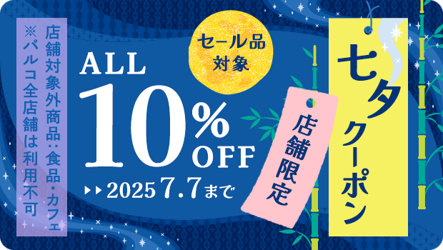 Bleu Bleuet（ブルーブルーエ）クーポン