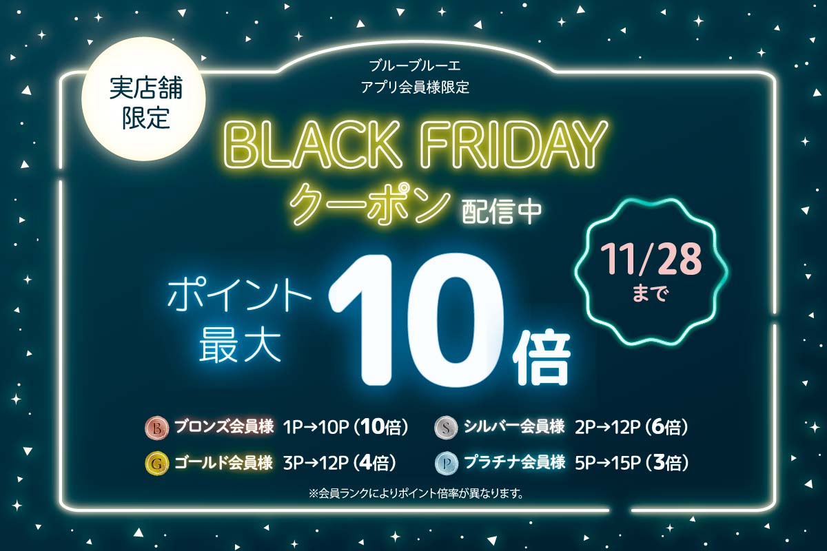 店舗 ブラックフライデー: ｜Bleu Bleuet（ブルーブルーエ）
