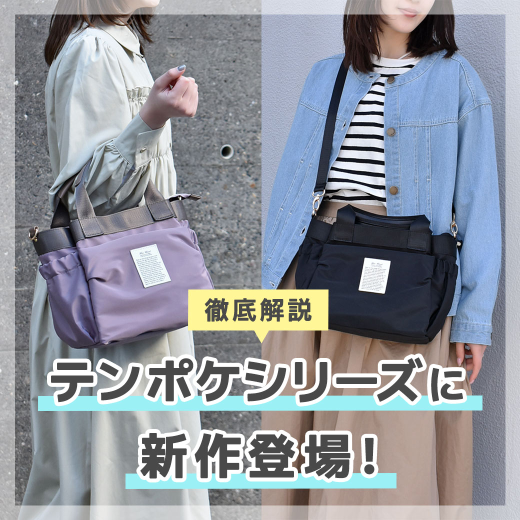 テンポケシリーズ