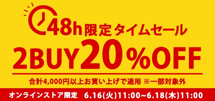 タイムセール