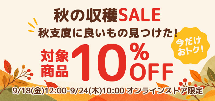 タイムセール