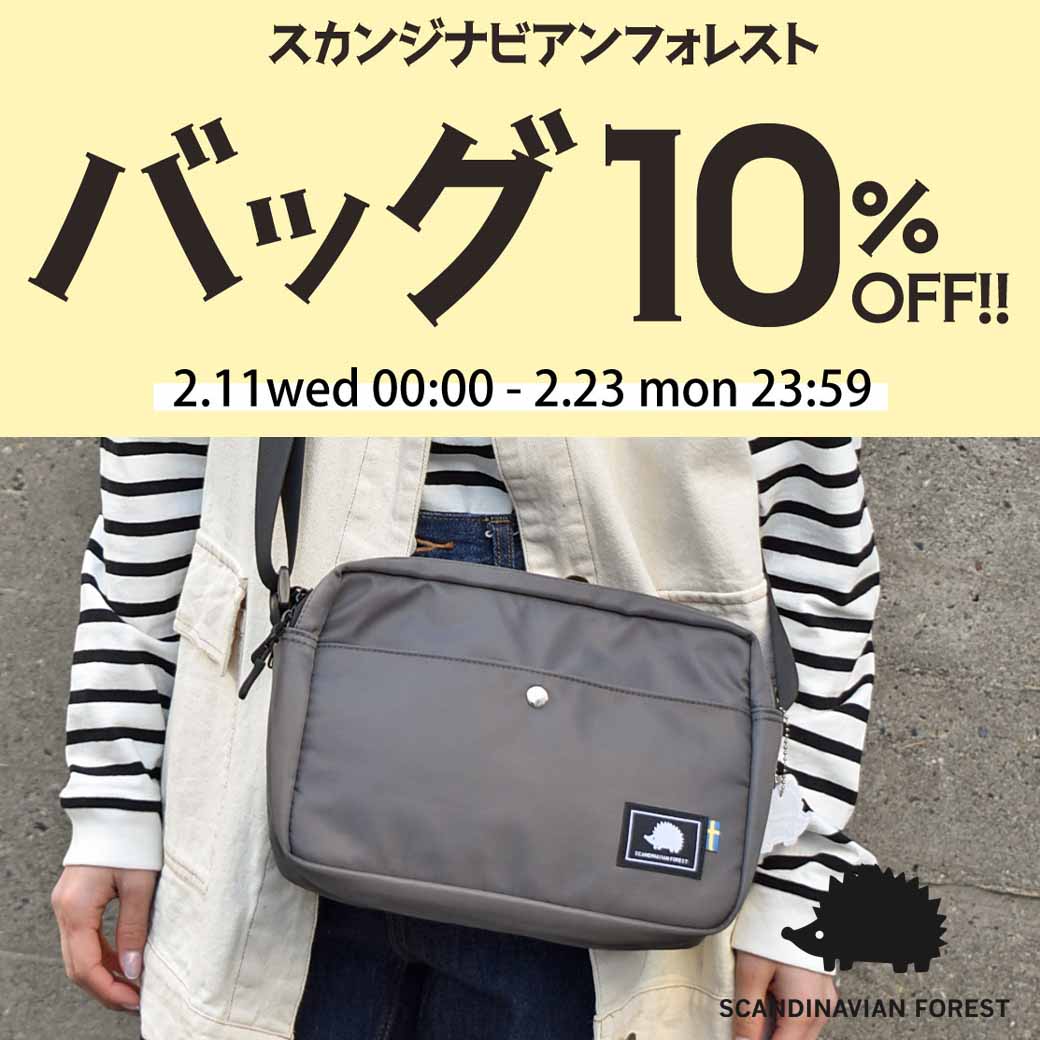 スカンジナビアンフォレスト