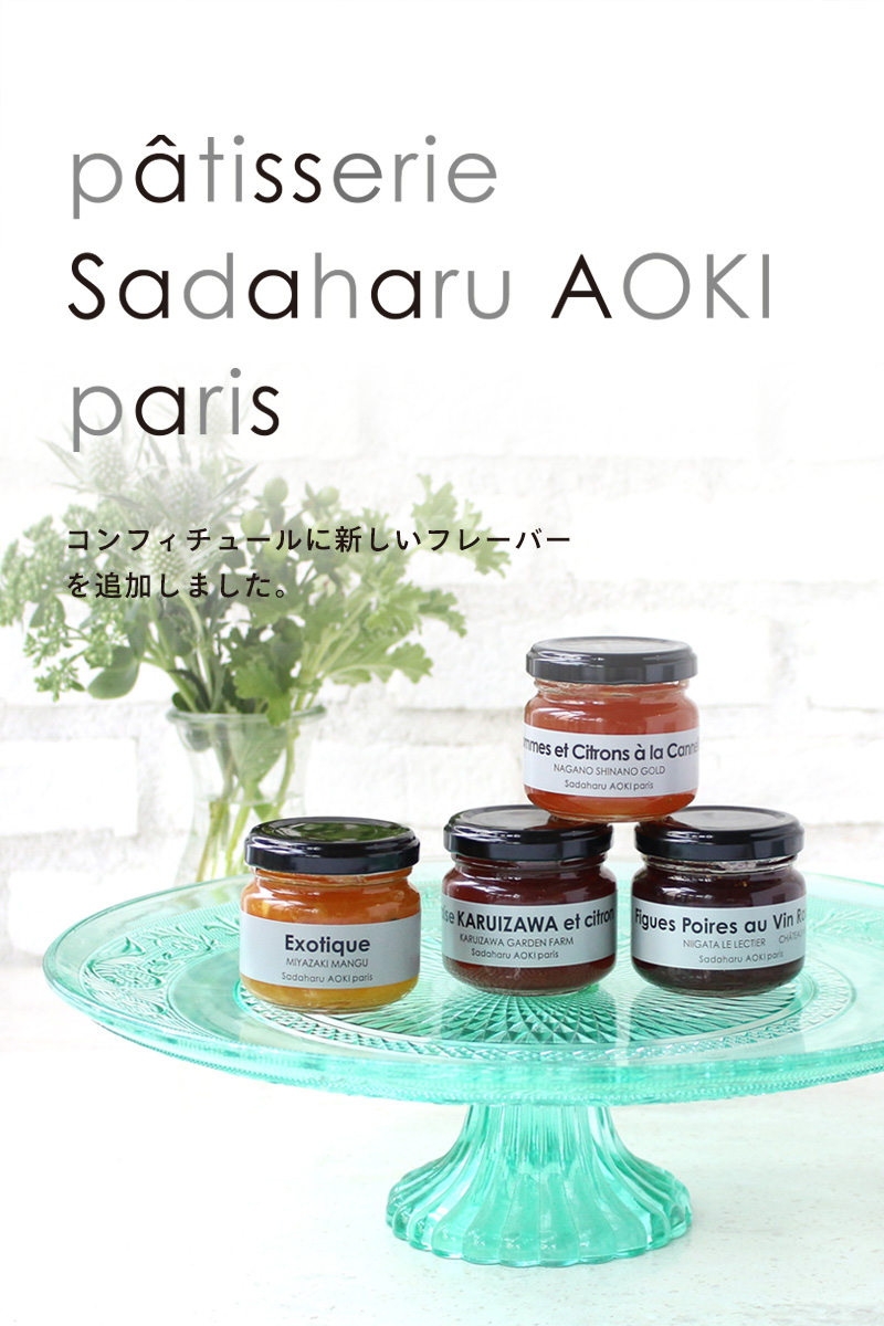 パティスリー サダハル アオキ パリ Bleu Bleuet ブルーブルーエ