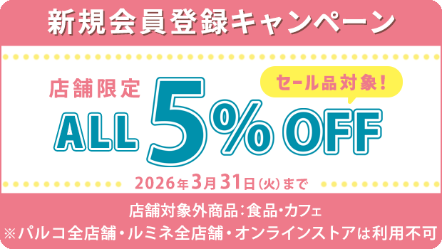 Bleu Bleuet（ブルーブルーエ）クーポン