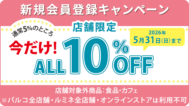 Bleu Bleuet（ブルーブルーエ）クーポン