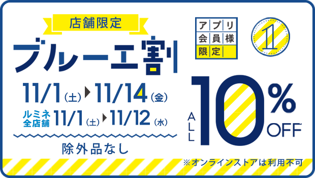 Bleu Bleuet（ブルーブルーエ）クーポン