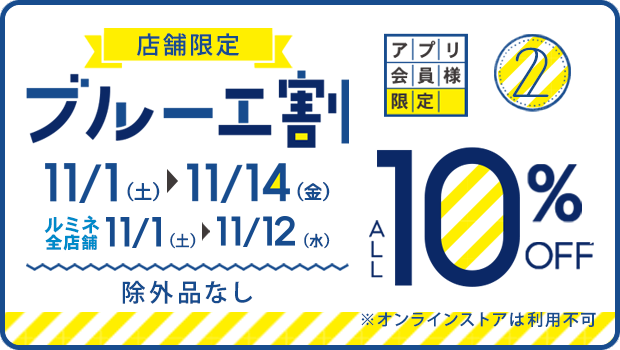 Bleu Bleuet（ブルーブルーエ）クーポン