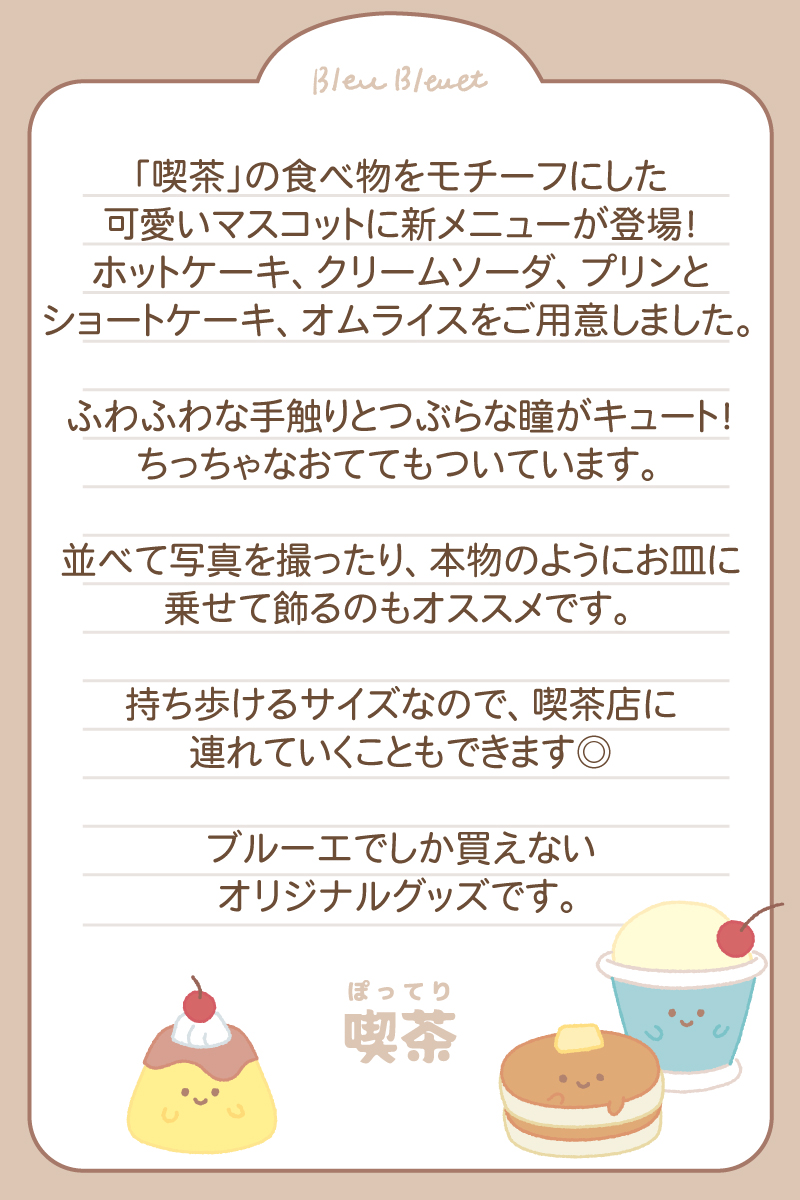 Bleu Bleuet（ブルーブルーエ）