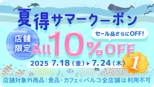 Bleu Bleuet（ブルーブルーエ）クーポン