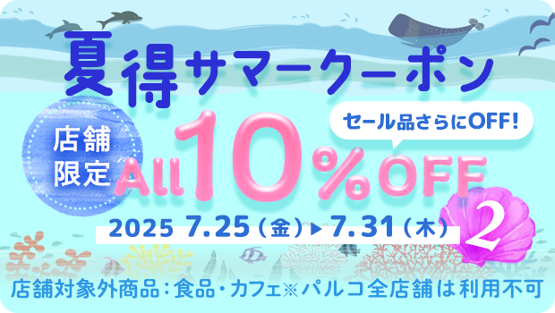 Bleu Bleuet（ブルーブルーエ）クーポン