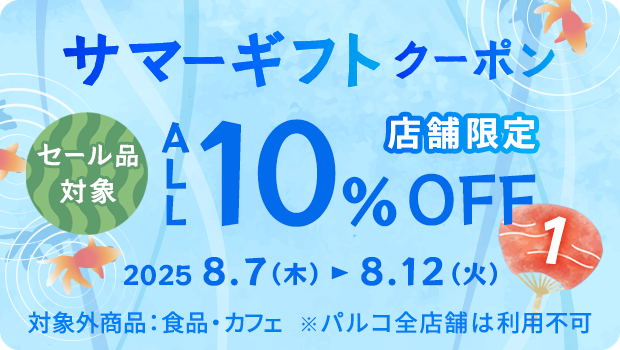 Bleu Bleuet（ブルーブルーエ）クーポン