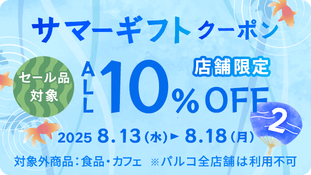 Bleu Bleuet（ブルーブルーエ）クーポン