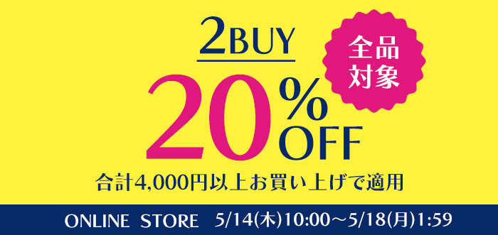 2点以上20％OFF