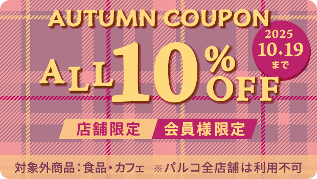 Bleu Bleuet（ブルーブルーエ）クーポン