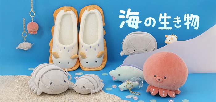 海の生き物