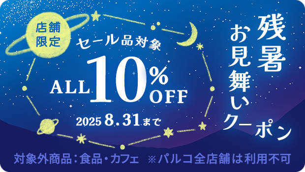 Bleu Bleuet（ブルーブルーエ）クーポン