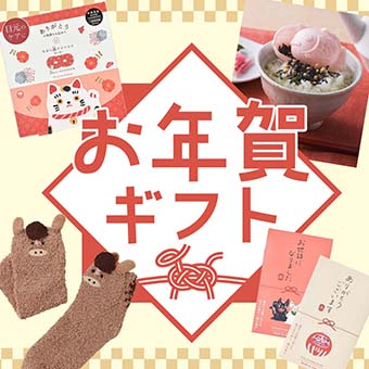 新年の始まりに。お菓子やバスグッズ